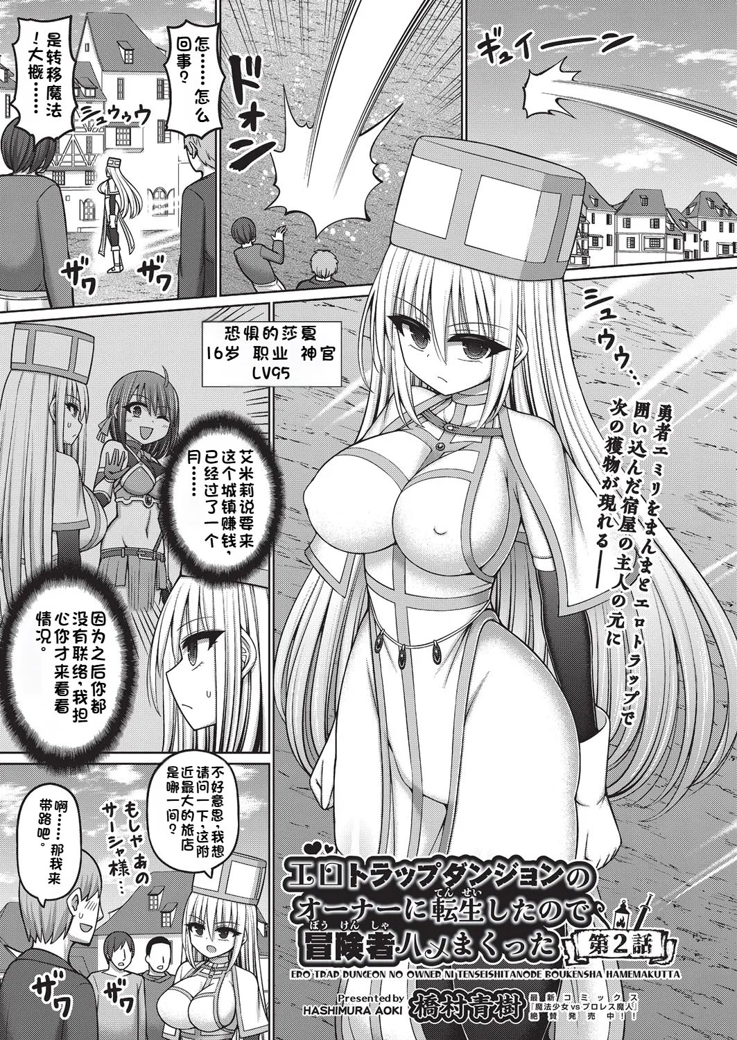 阿吽改に「エロトラップダンジョンのオーナーに転生したので冒険者ハメまくった」第二话-第1章-图片1