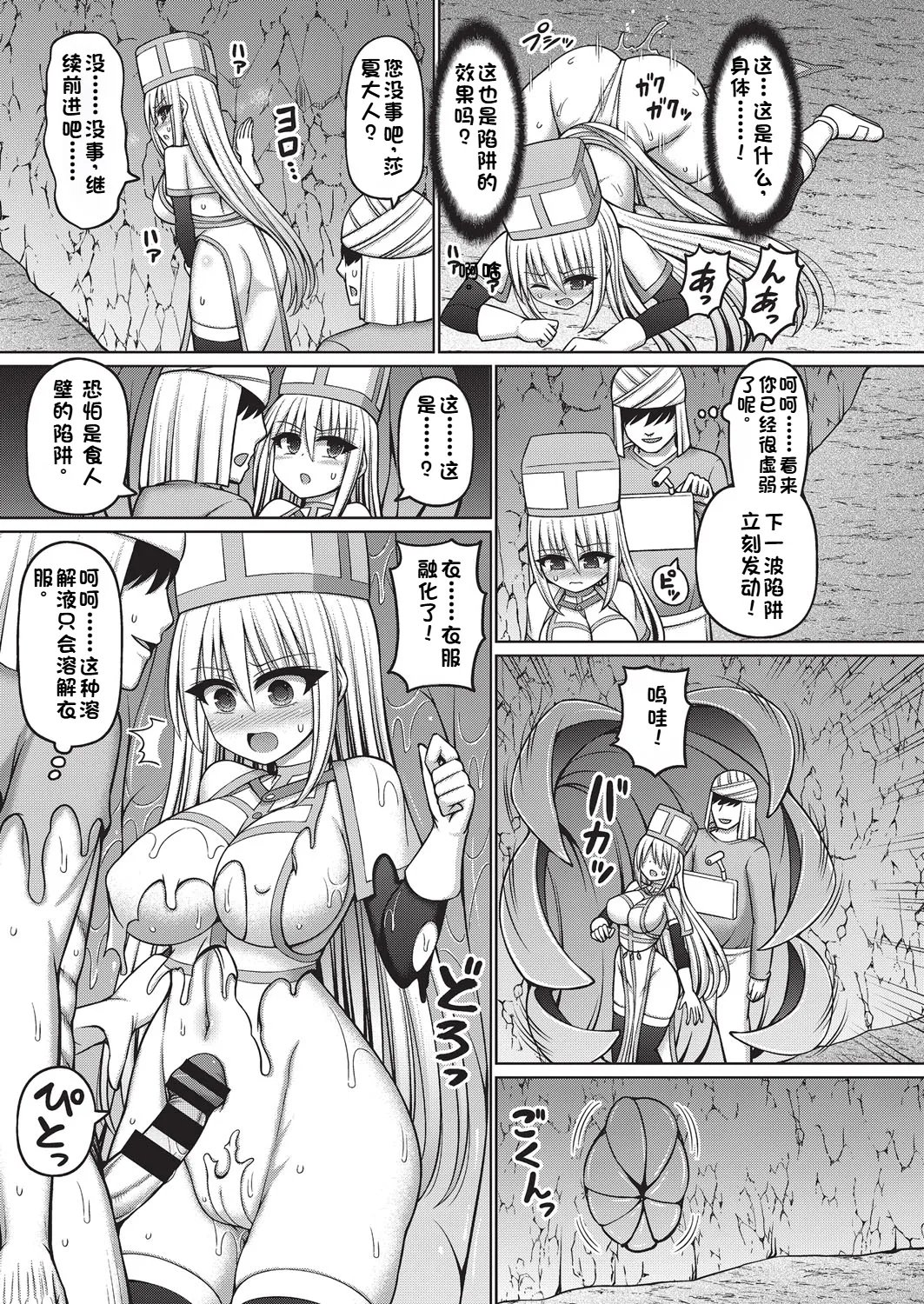 阿吽改に「エロトラップダンジョンのオーナーに転生したので冒険者ハメまくった」第二话-第1章-图片11