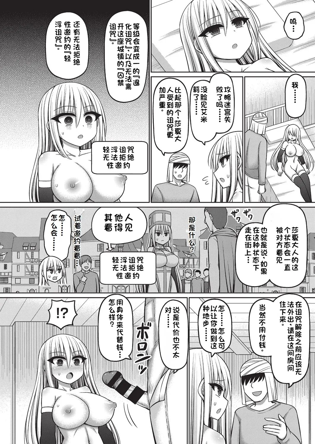 阿吽改に「エロトラップダンジョンのオーナーに転生したので冒険者ハメまくった」第二话-第1章-图片28