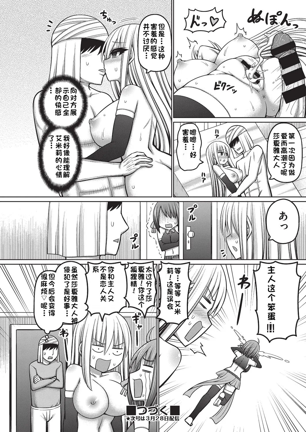 阿吽改に「エロトラップダンジョンのオーナーに転生したので冒険者ハメまくった」第二话-第1章-图片32