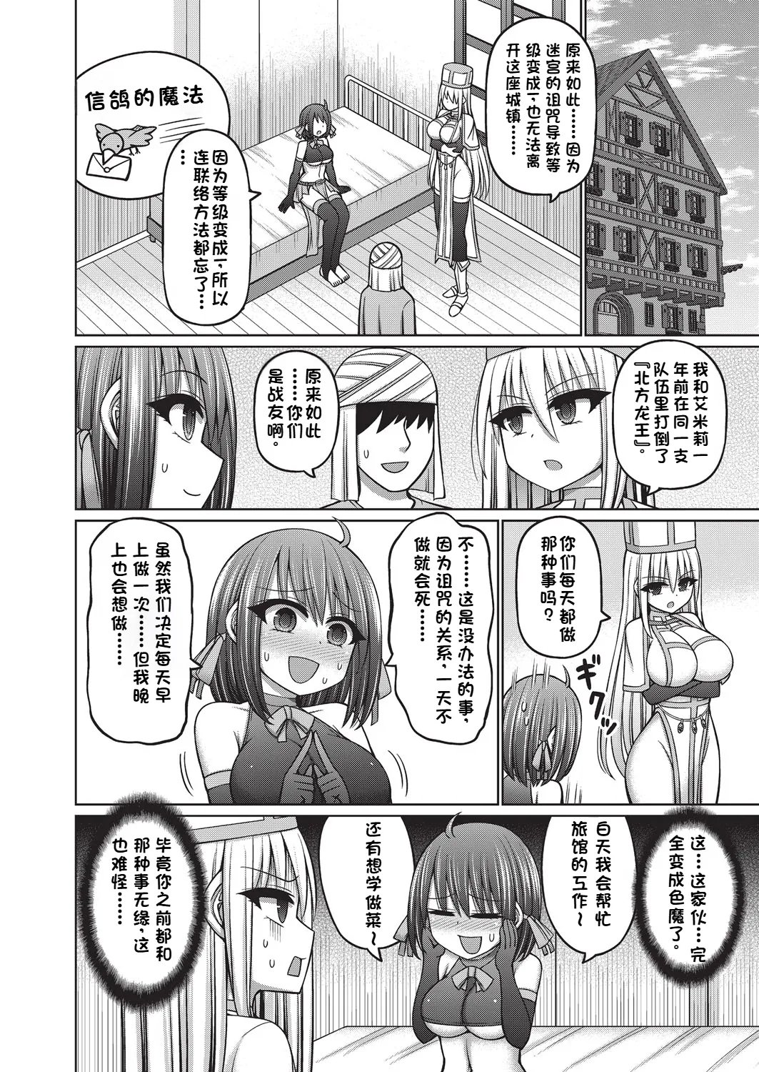阿吽改に「エロトラップダンジョンのオーナーに転生したので冒険者ハメまくった」第二话-第1章-图片4