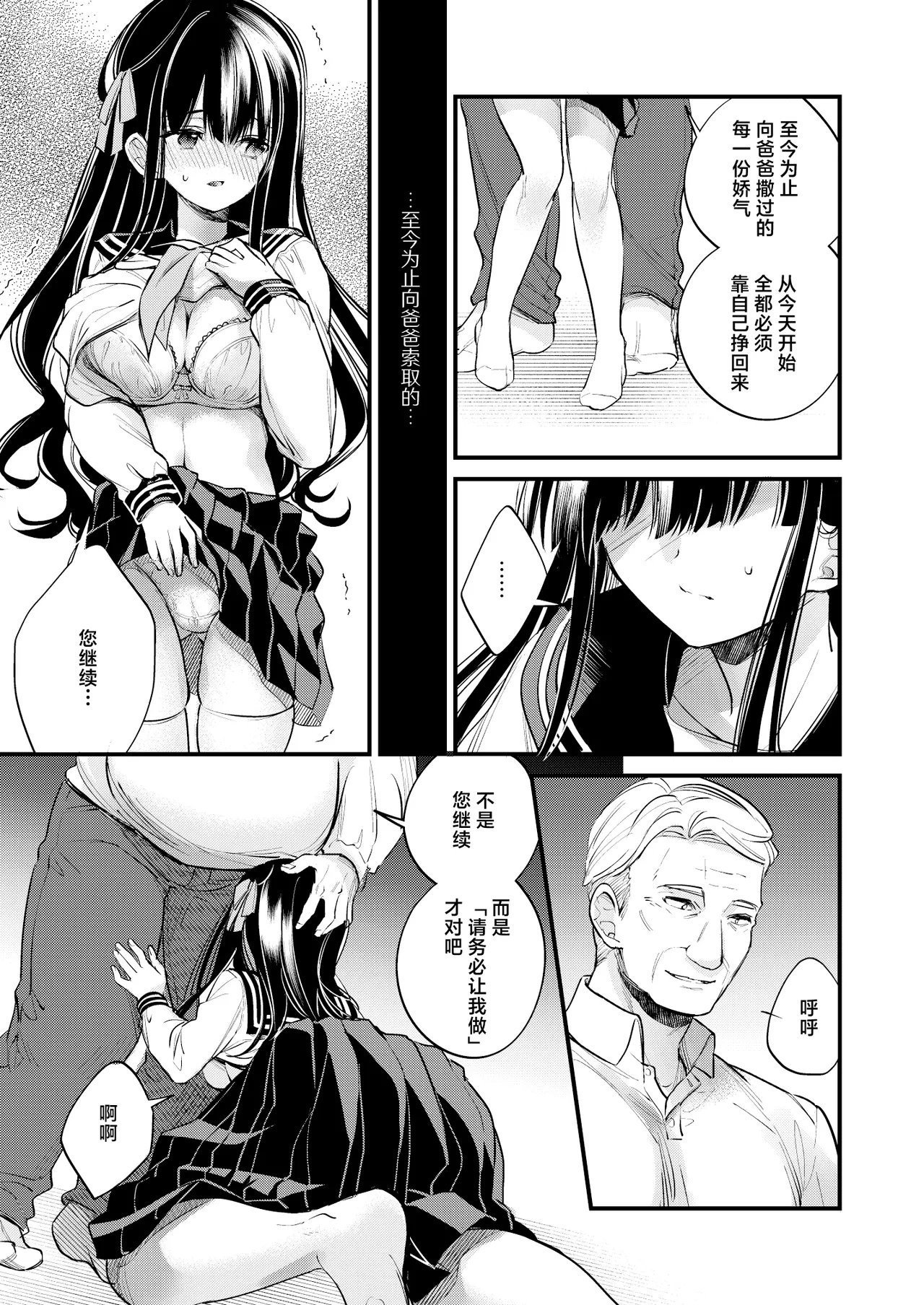 Sui 広乃あずま 元お嬢様は今日も元执事に弄ばれる 中国翻訳 DL版-第1章-图片10