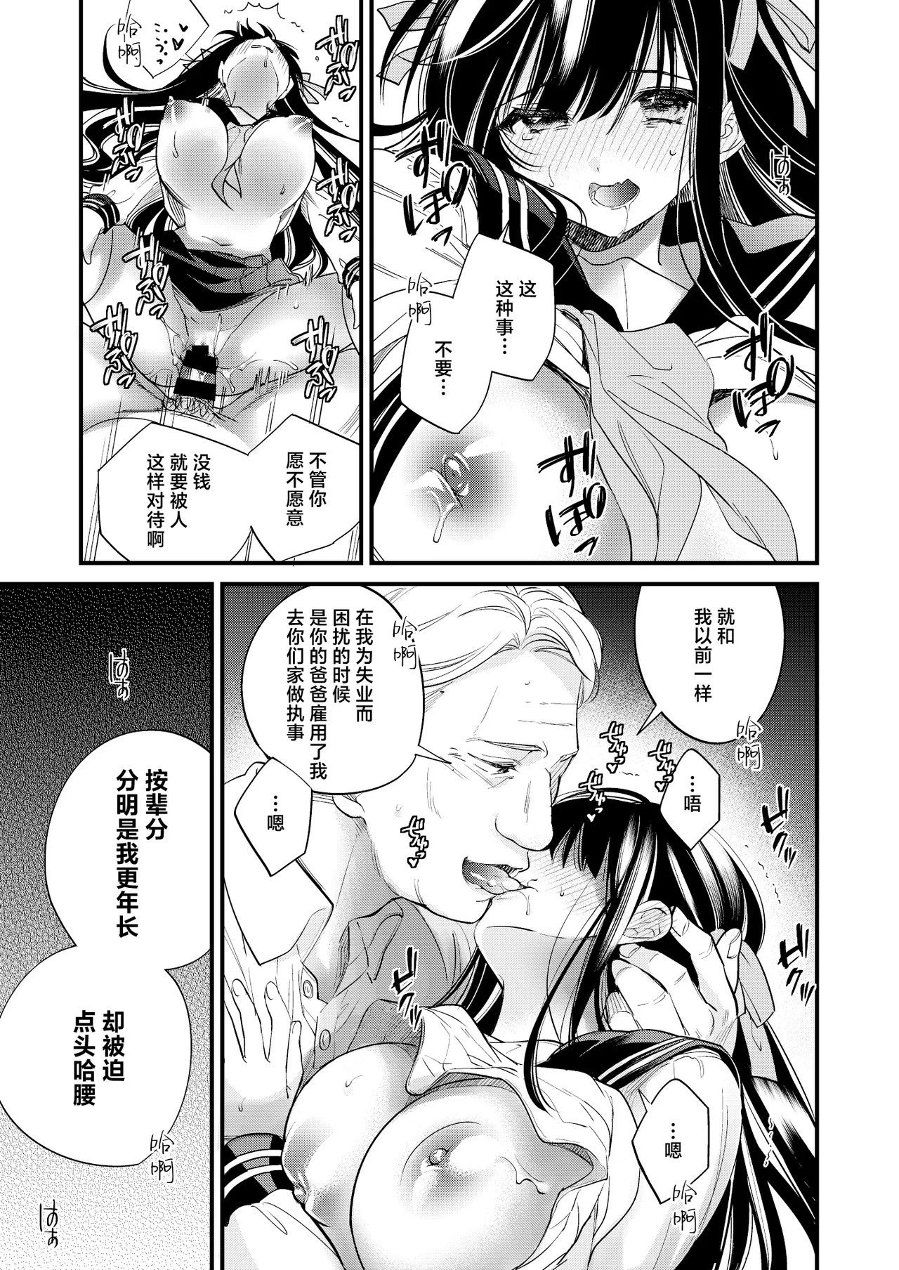 Sui 広乃あずま 元お嬢様は今日も元执事に弄ばれる 中国翻訳 DL版-第1章-图片18