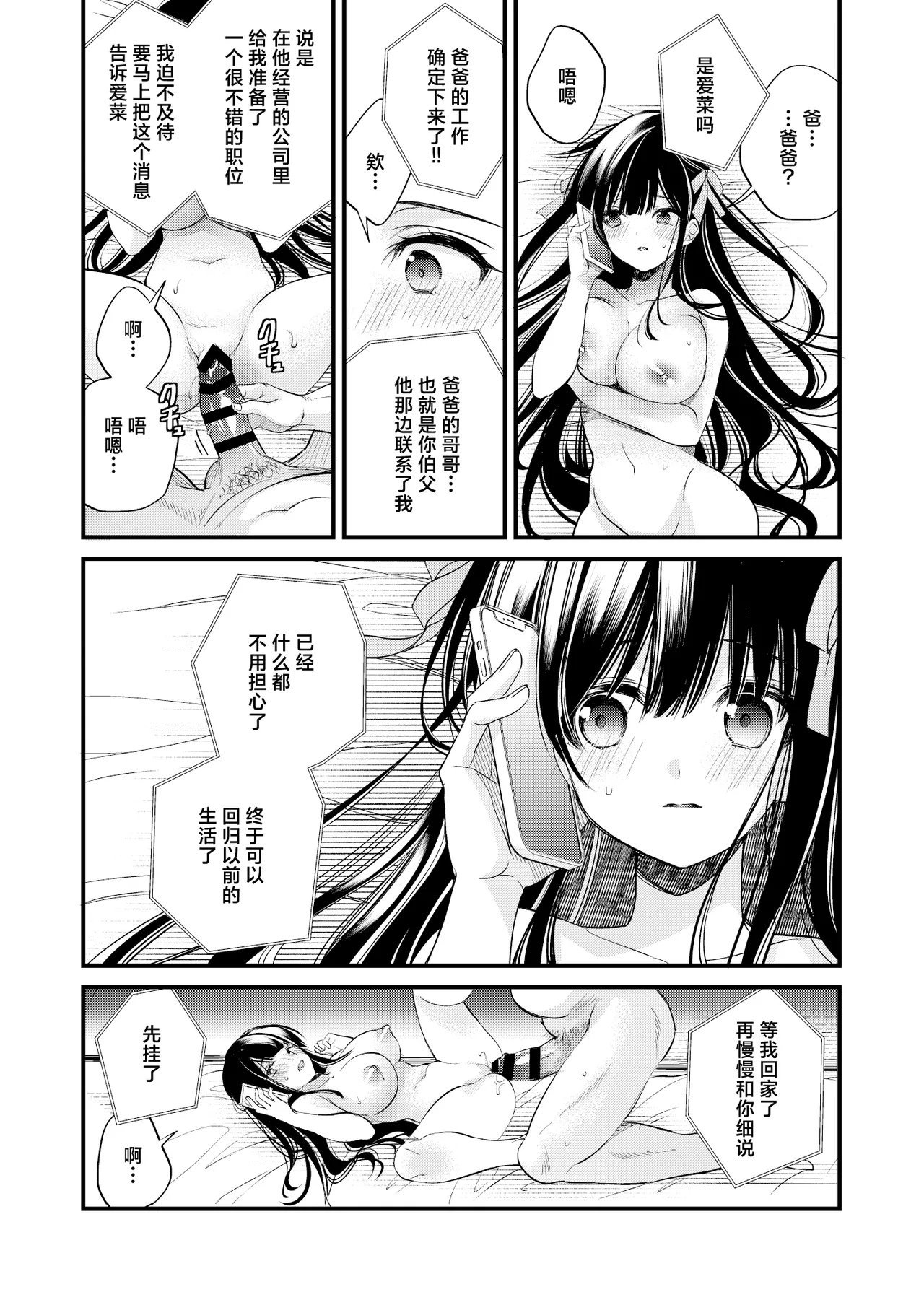 Sui 広乃あずま 元お嬢様は今日も元执事に弄ばれる 中国翻訳 DL版-第1章-图片28
