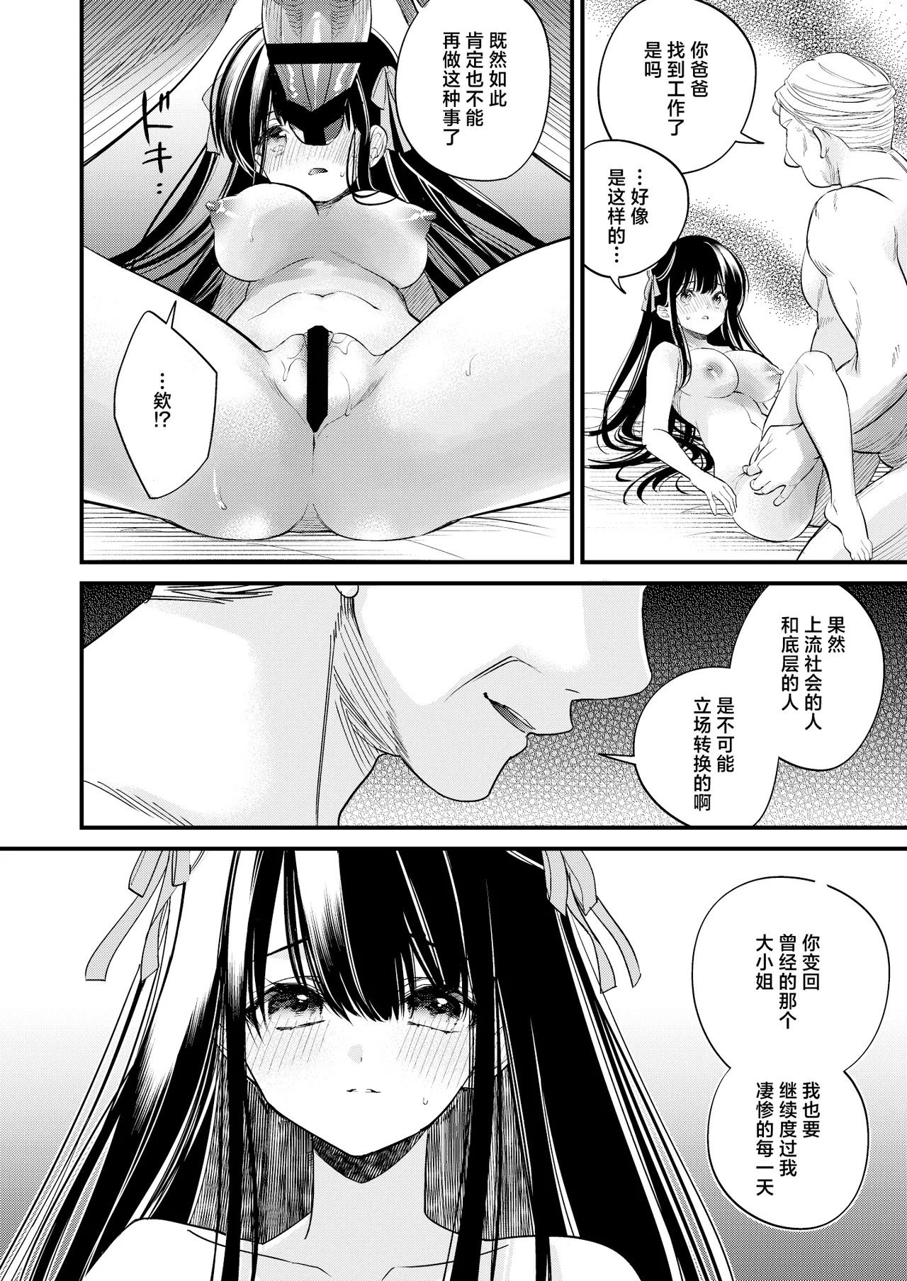 Sui 広乃あずま 元お嬢様は今日も元执事に弄ばれる 中国翻訳 DL版-第1章-图片29