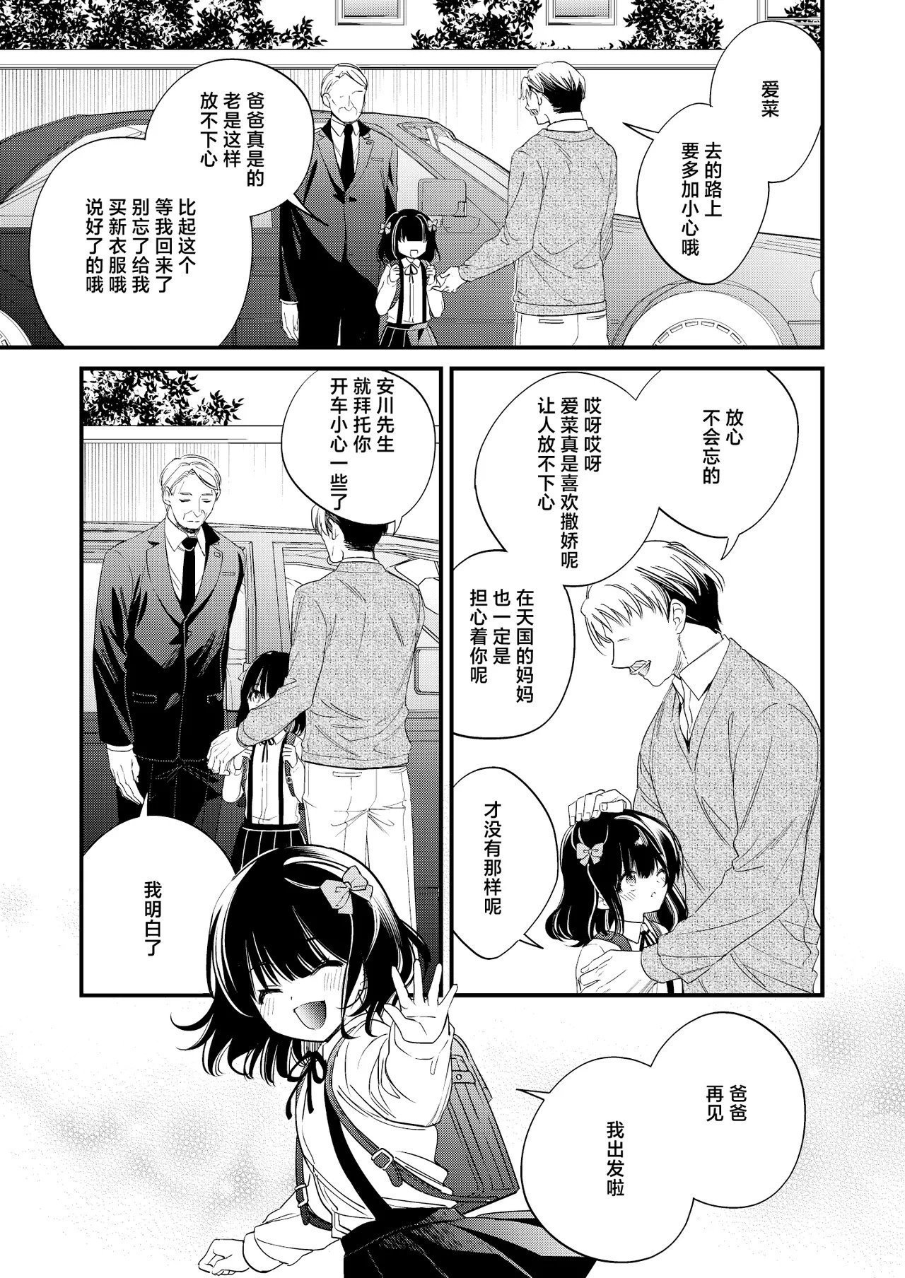 Sui 広乃あずま 元お嬢様は今日も元执事に弄ばれる 中国翻訳 DL版-第1章-图片3
