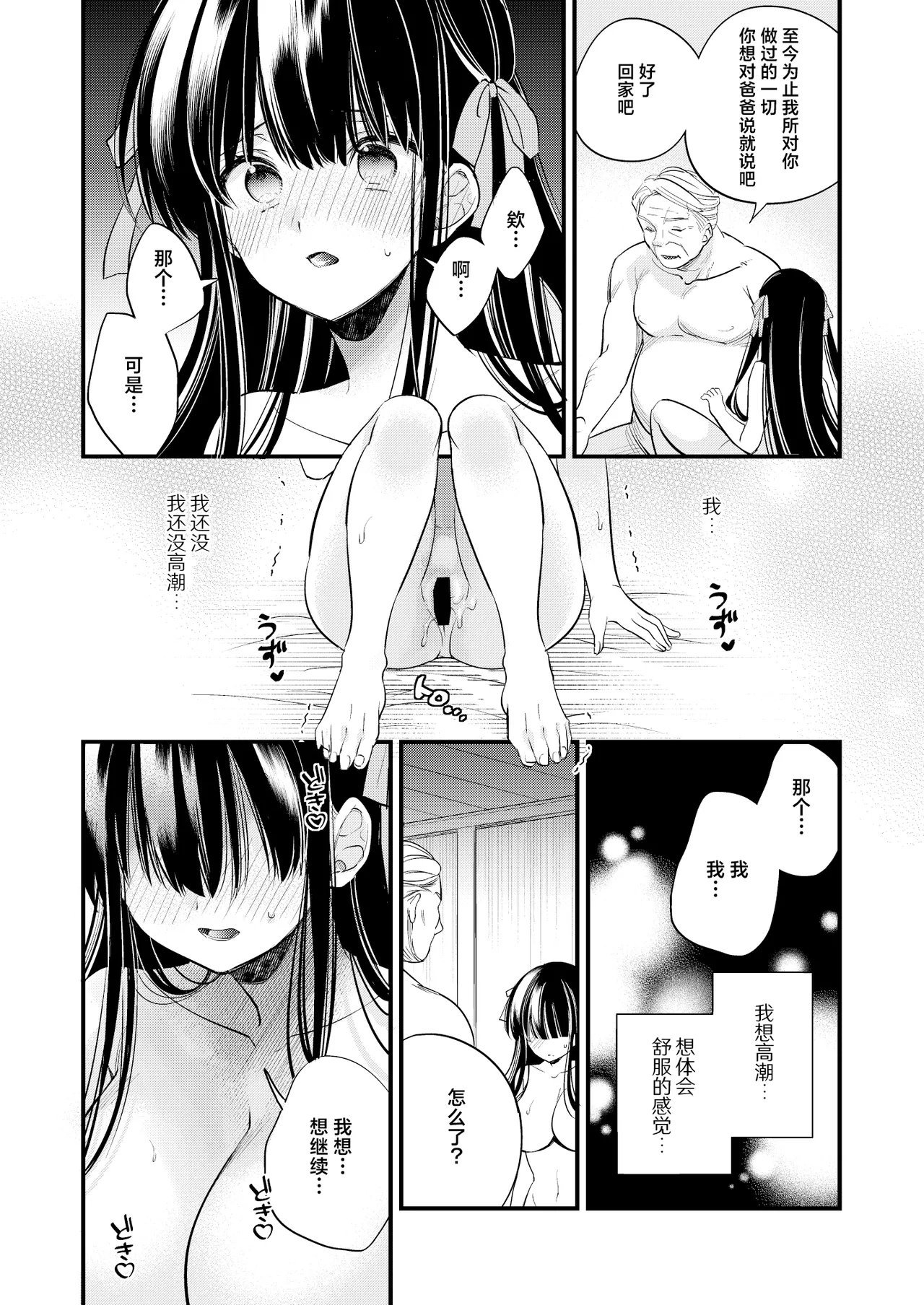 Sui 広乃あずま 元お嬢様は今日も元执事に弄ばれる 中国翻訳 DL版-第1章-图片30