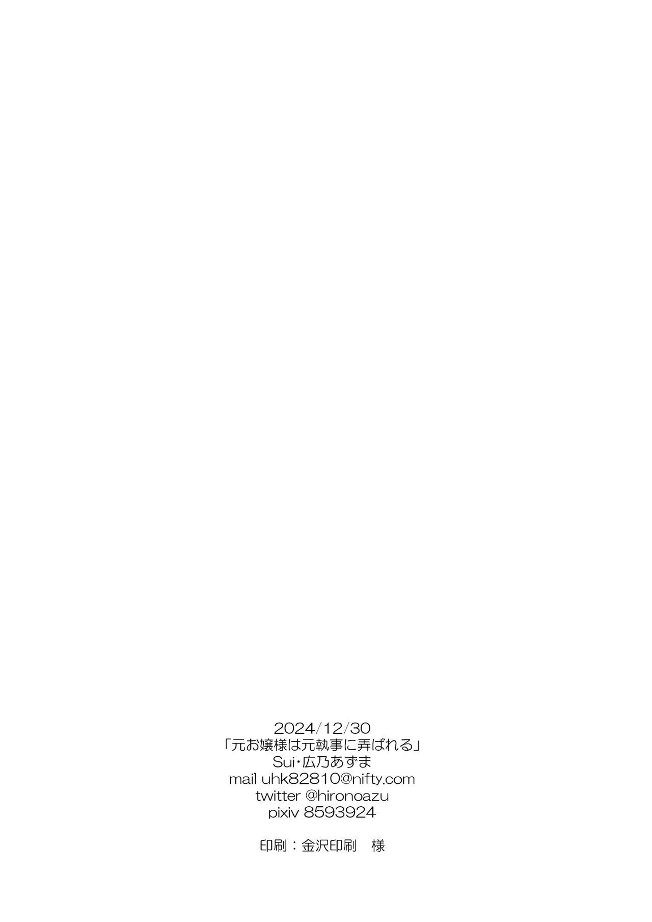 Sui 広乃あずま 元お嬢様は今日も元执事に弄ばれる 中国翻訳 DL版-第1章-图片41