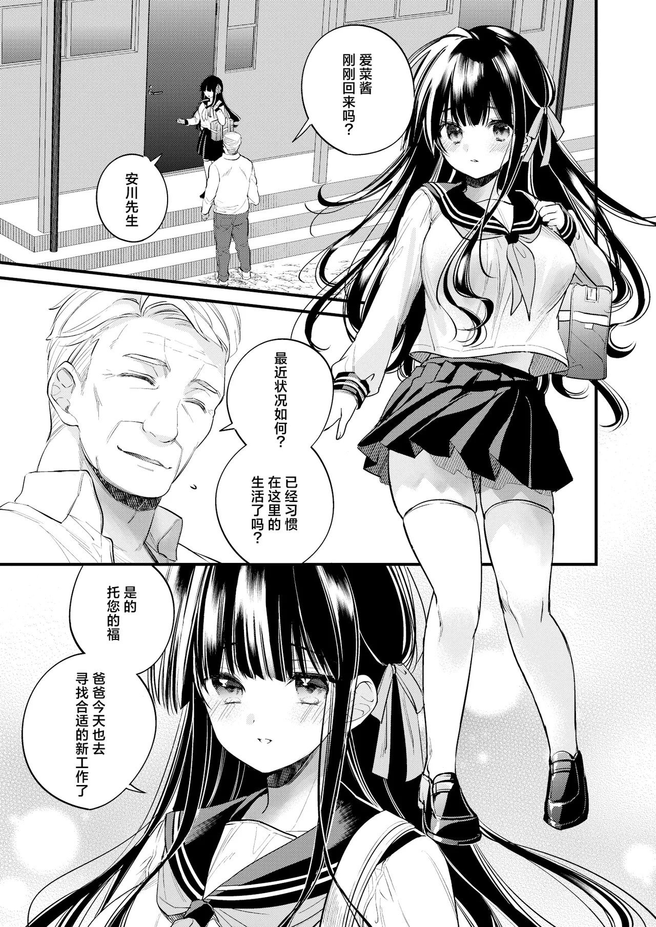 Sui 広乃あずま 元お嬢様は今日も元执事に弄ばれる 中国翻訳 DL版-第1章-图片5