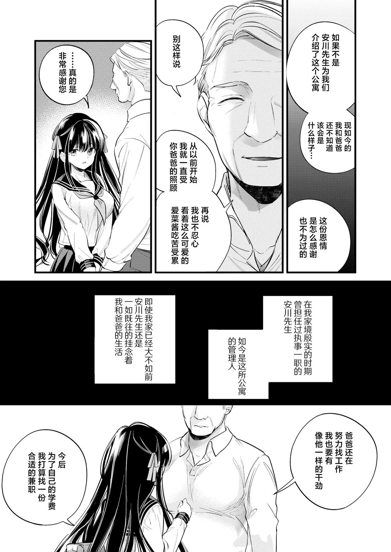 Sui 広乃あずま 元お嬢様は今日も元执事に弄ばれる 中国翻訳 DL版-第1章-图片6