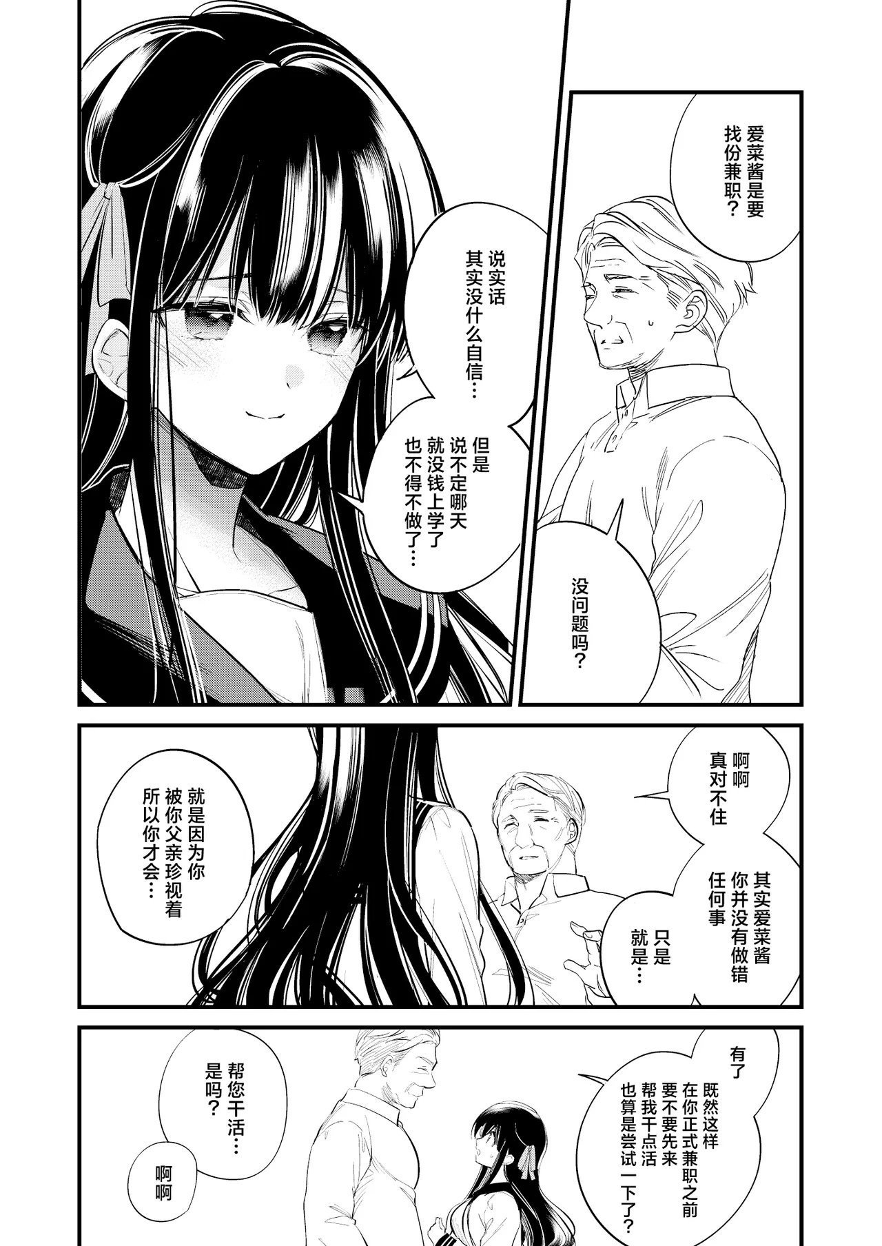 Sui 広乃あずま 元お嬢様は今日も元执事に弄ばれる 中国翻訳 DL版-第1章-图片7