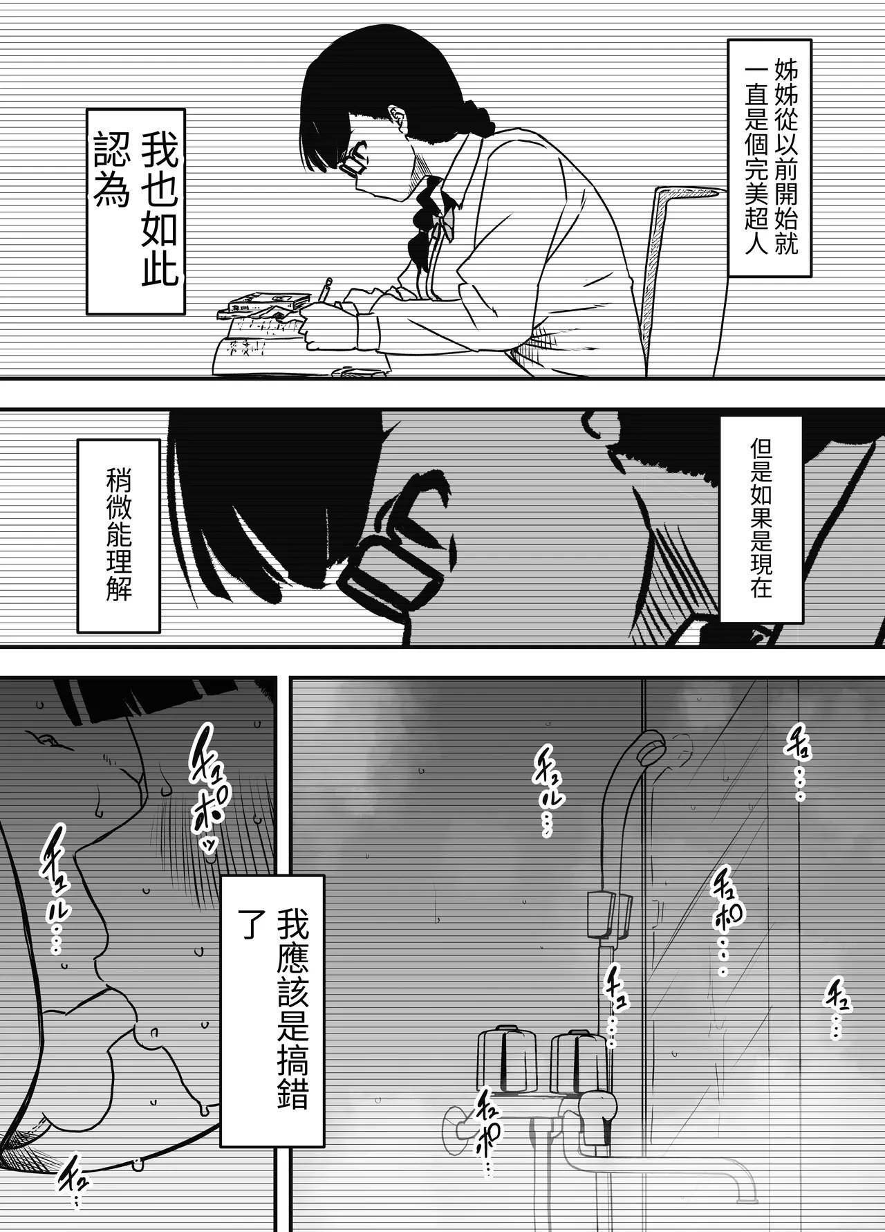 せなか 昼の姉と、夜の姉 中国翻訳-第1章-图片10
