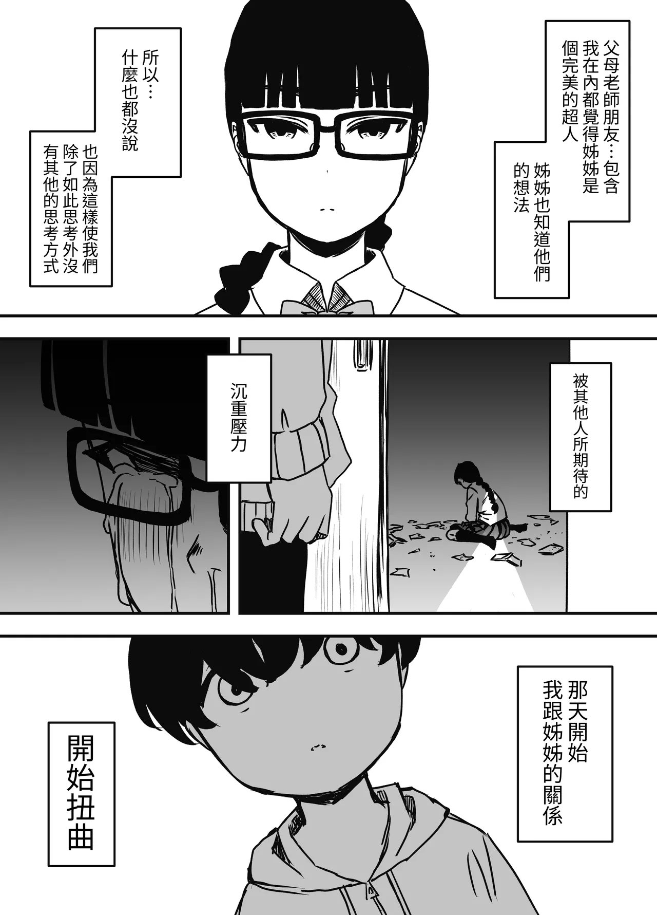 せなか 昼の姉と、夜の姉 中国翻訳-第1章-图片12