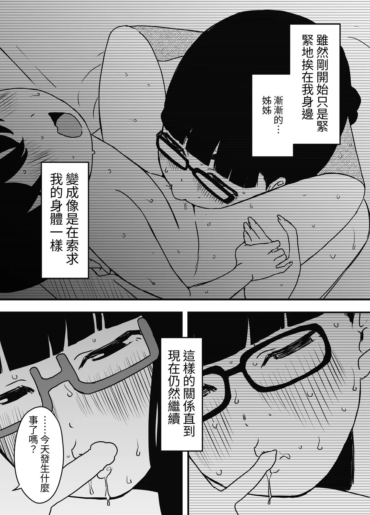 せなか 昼の姉と、夜の姉 中国翻訳-第1章-图片13