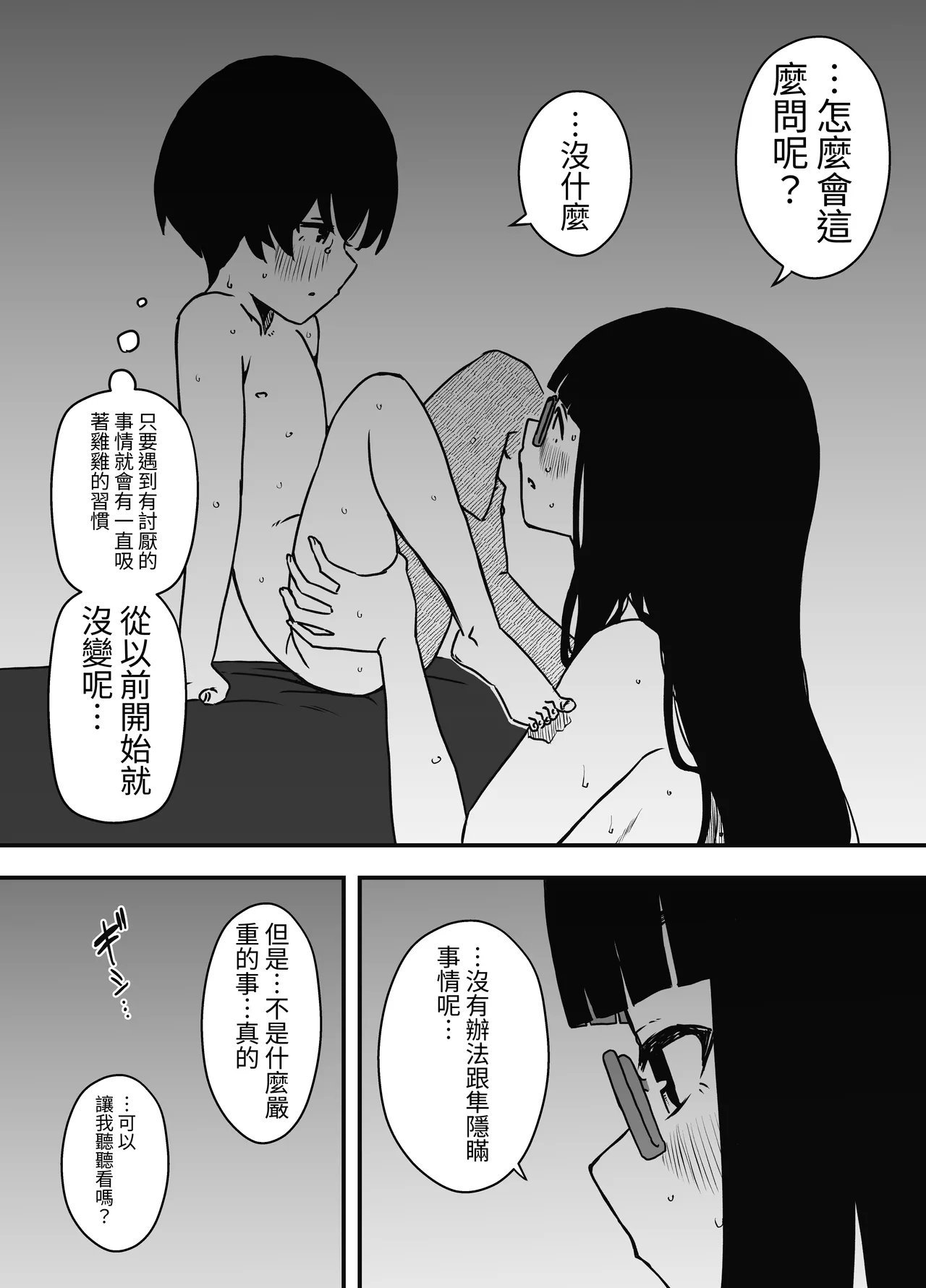 せなか 昼の姉と、夜の姉 中国翻訳-第1章-图片14