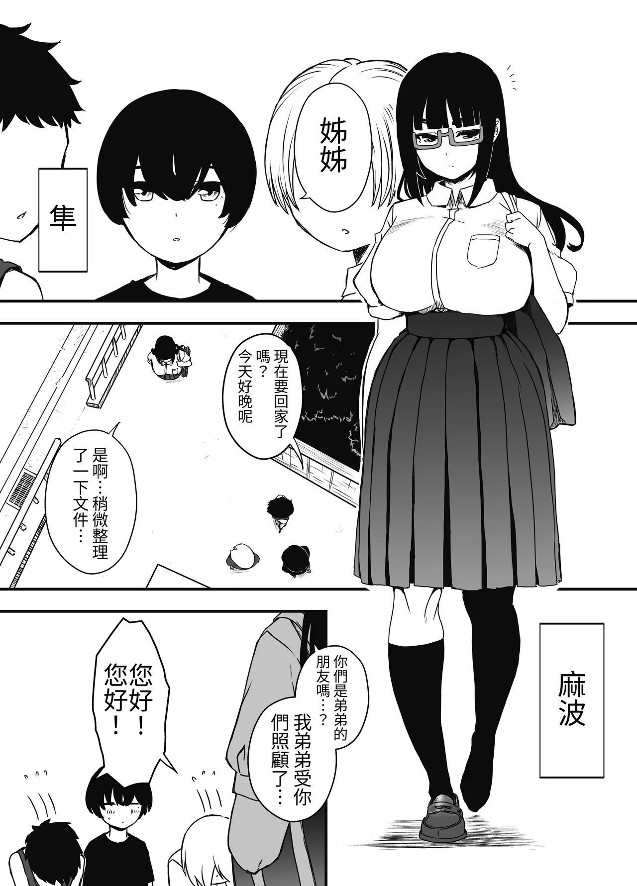 せなか 昼の姉と、夜の姉 中国翻訳-第1章-图片2