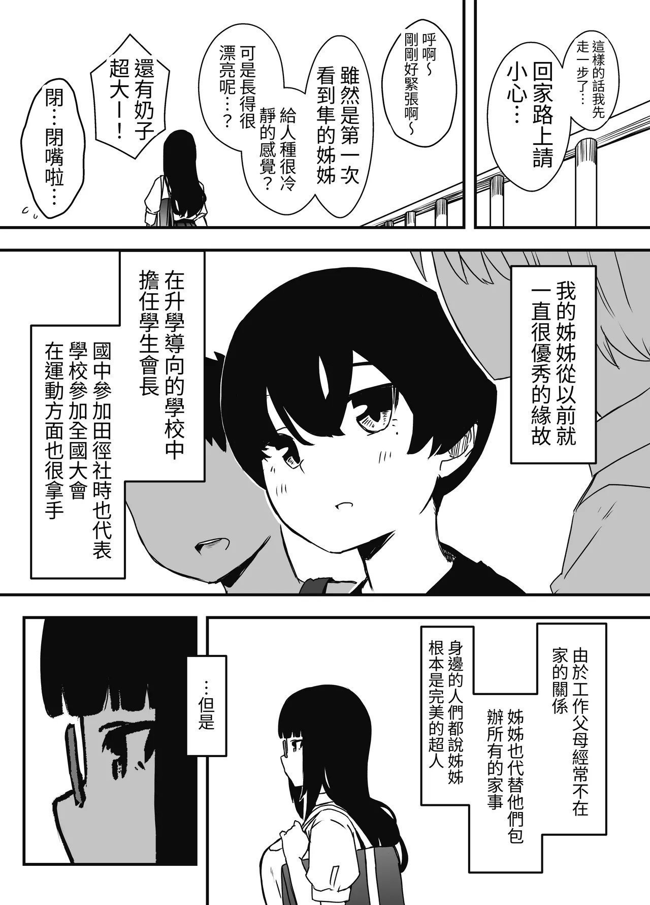 せなか 昼の姉と、夜の姉 中国翻訳-第1章-图片3