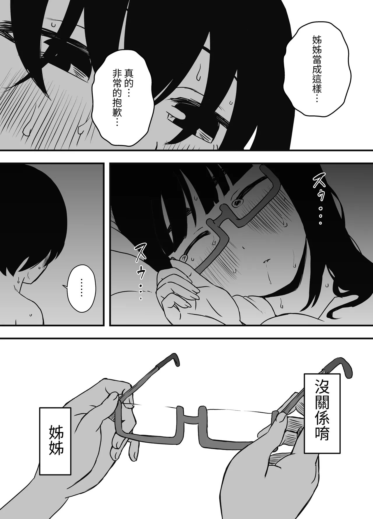 せなか 昼の姉と、夜の姉 中国翻訳-第1章-图片36