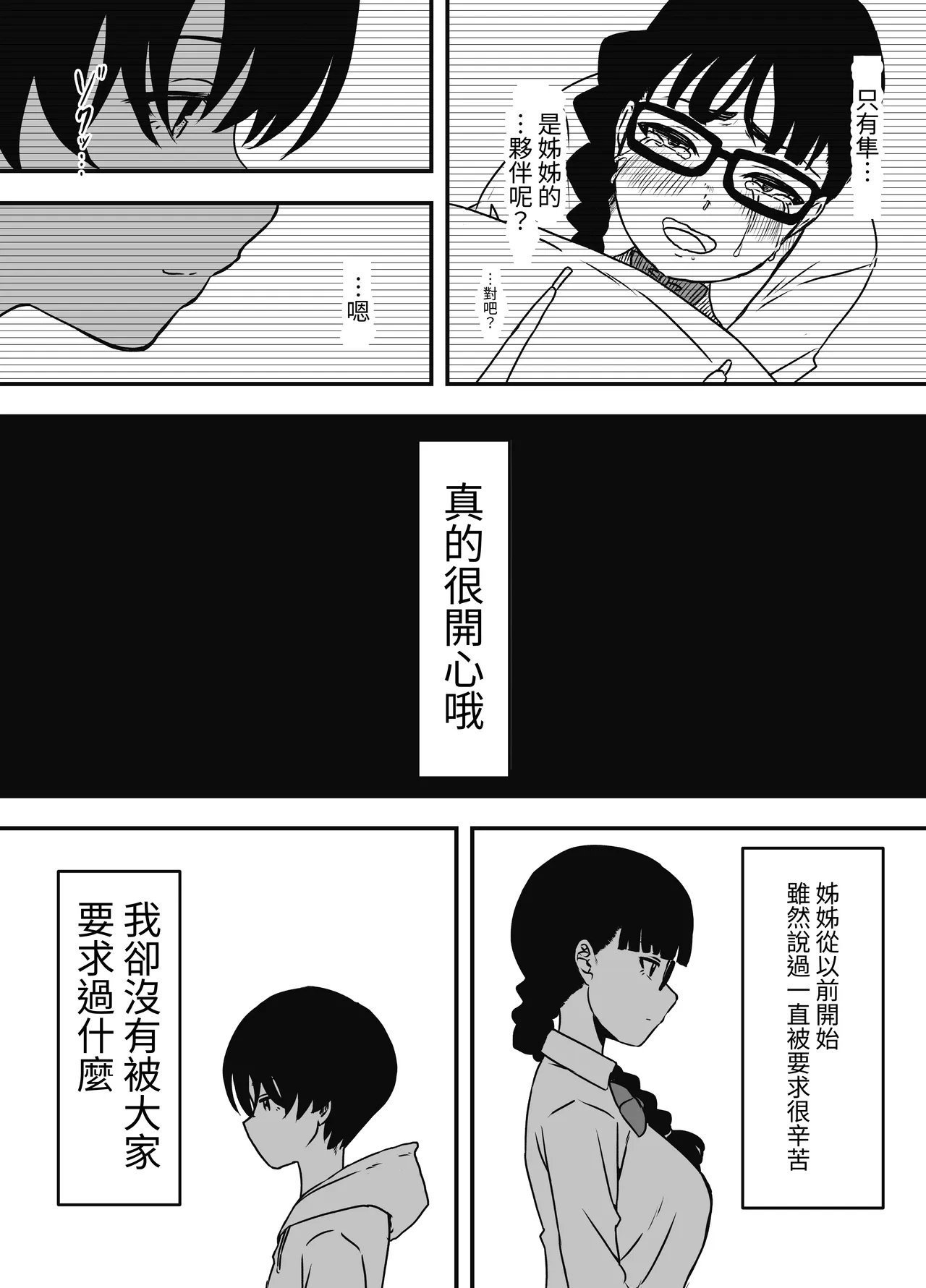 せなか 昼の姉と、夜の姉 中国翻訳-第1章-图片38