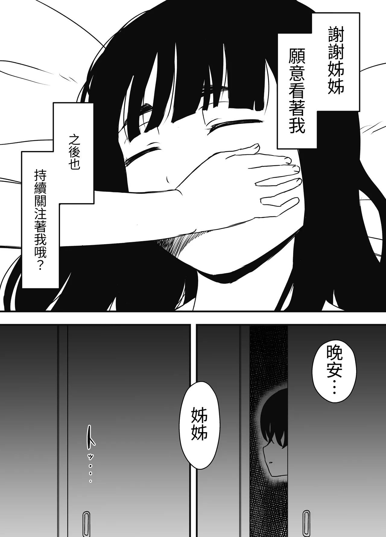 せなか 昼の姉と、夜の姉 中国翻訳-第1章-图片39