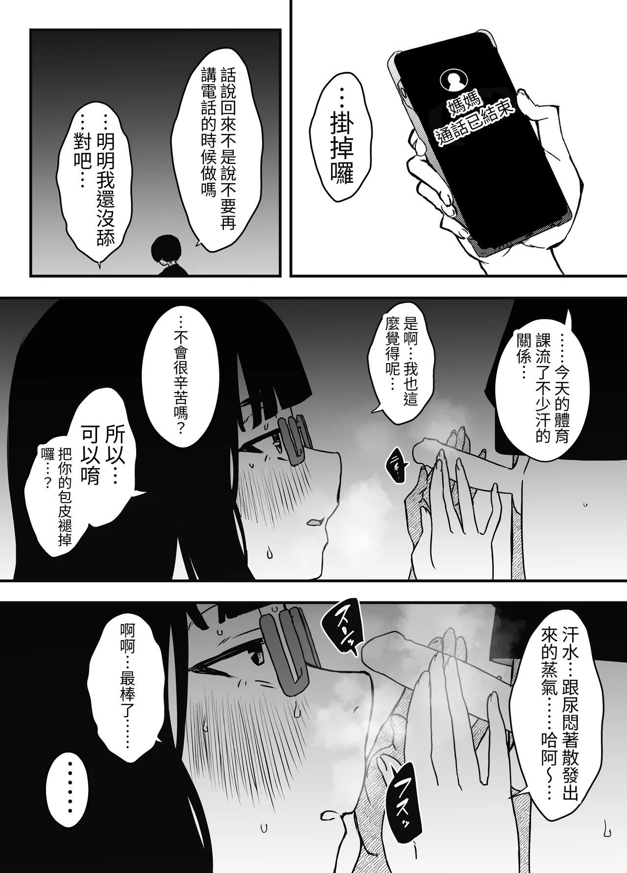 せなか 昼の姉と、夜の姉 中国翻訳-第1章-图片5
