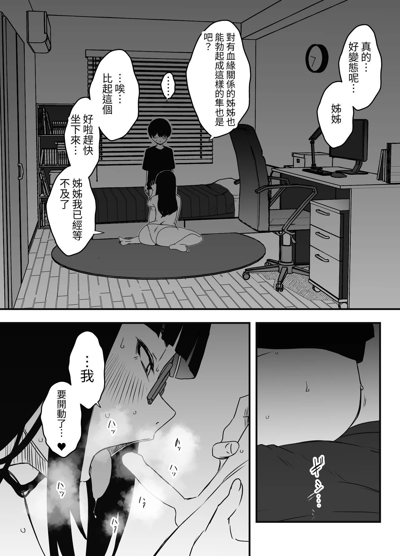 せなか 昼の姉と、夜の姉 中国翻訳-第1章-图片6