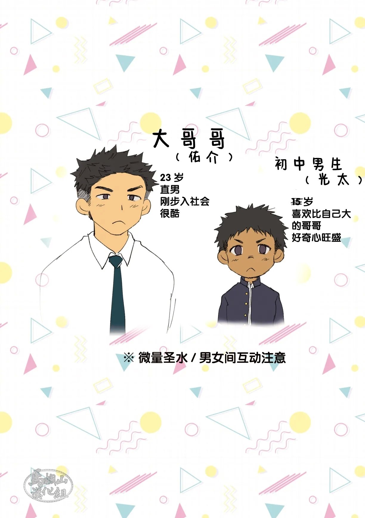 すいかのたね はしくれ ぼーいずすいーとふぁんたじー 中国翻訳-第1章-图片2