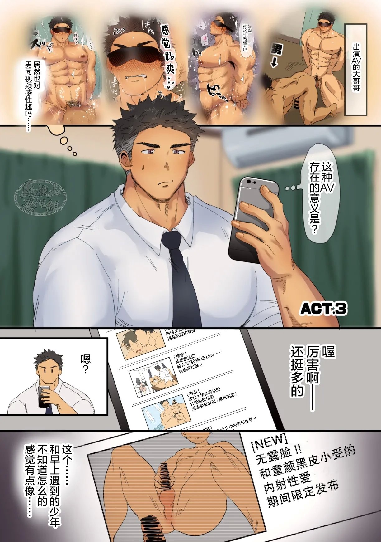 すいかのたね はしくれ ぼーいずすいーとふぁんたじー 中国翻訳-第1章-图片22