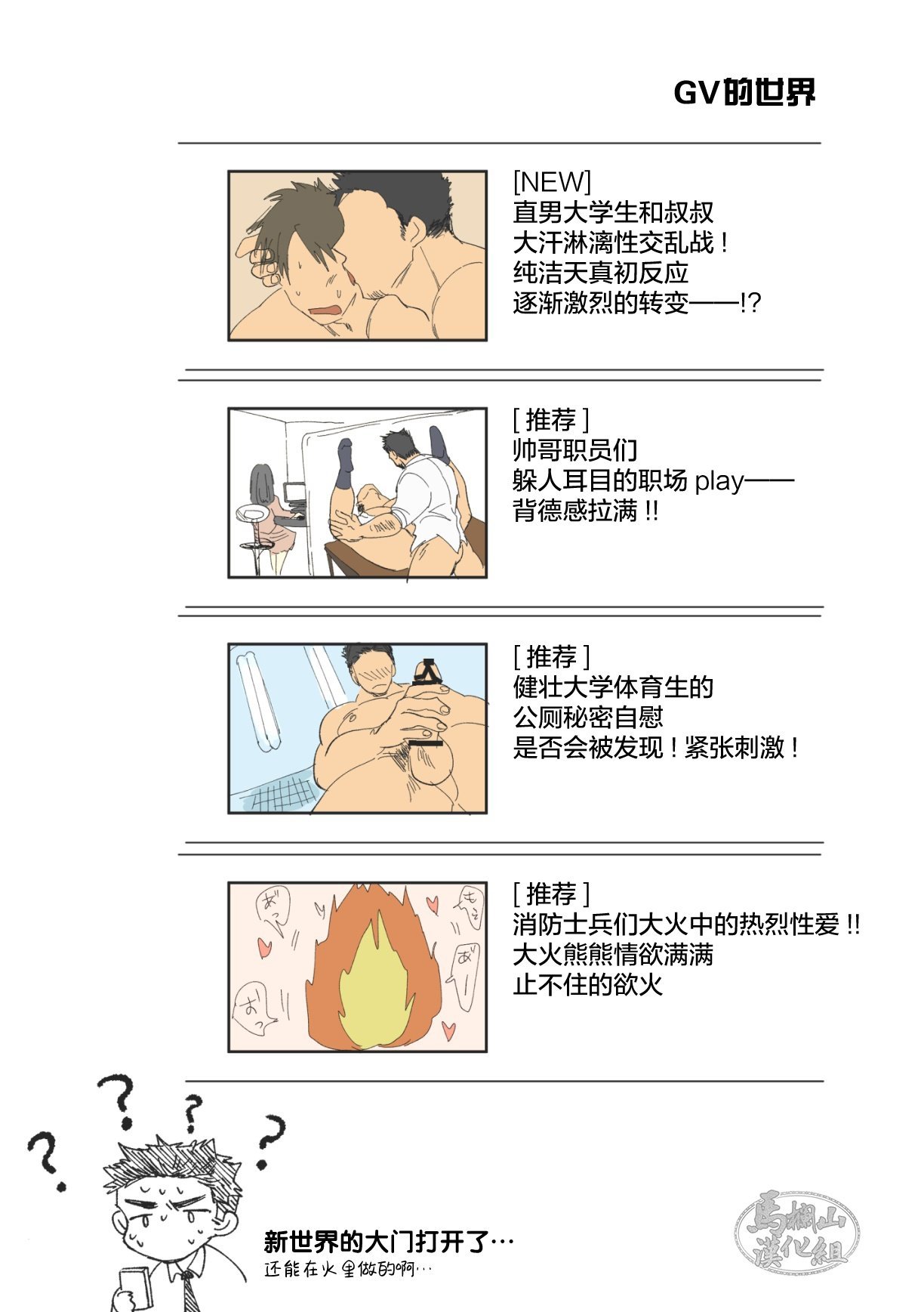 すいかのたね はしくれ ぼーいずすいーとふぁんたじー 中国翻訳-第1章-图片29