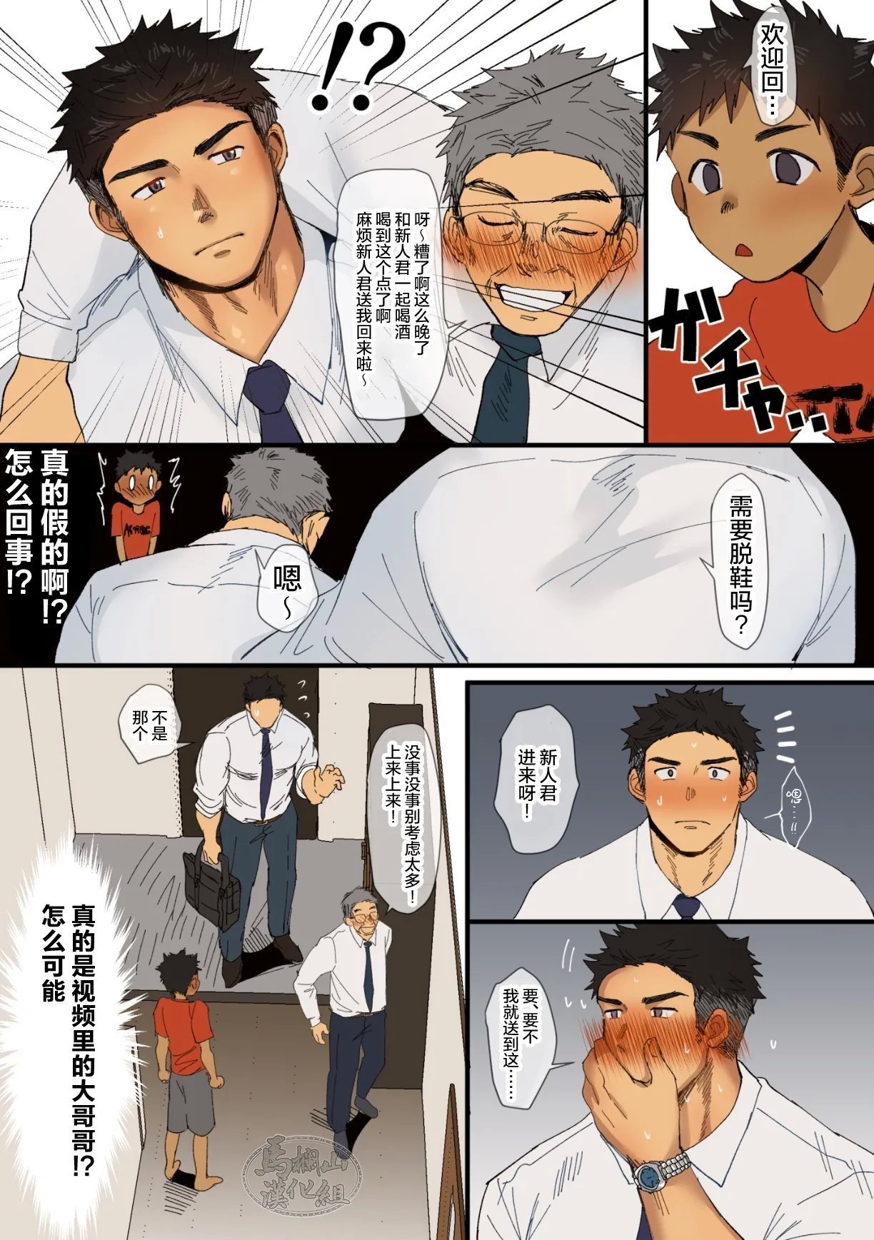 すいかのたね はしくれ ぼーいずすいーとふぁんたじー 中国翻訳-第1章-图片31
