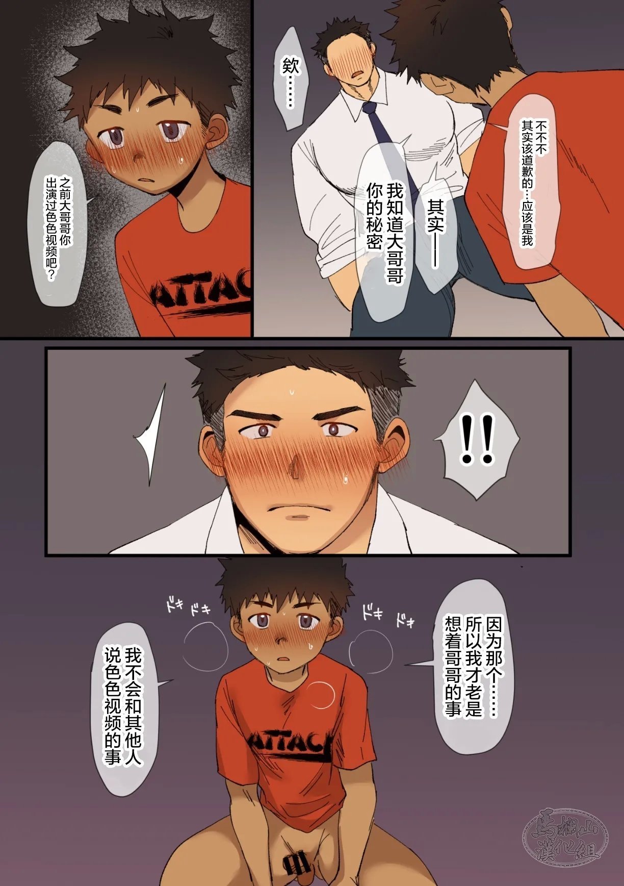 すいかのたね はしくれ ぼーいずすいーとふぁんたじー 中国翻訳-第1章-图片39