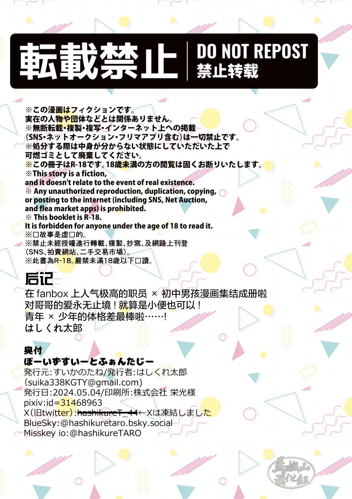 すいかのたね はしくれ ぼーいずすいーとふぁんたじー 中国翻訳-第1章-图片61