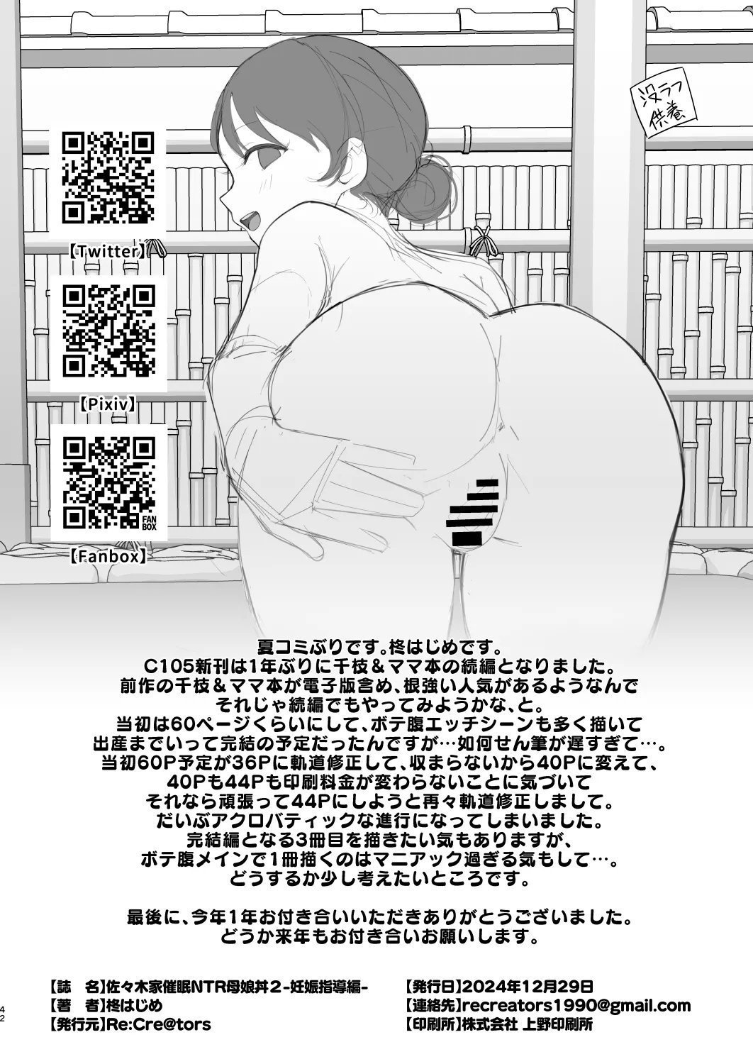 ReCretors 柊はじめ 佐々木家催眠NTR母娘丼2 妊娠指导编 アイドルマスター シンデレラガールズ 中国翻訳 DL版-第1章-图片42