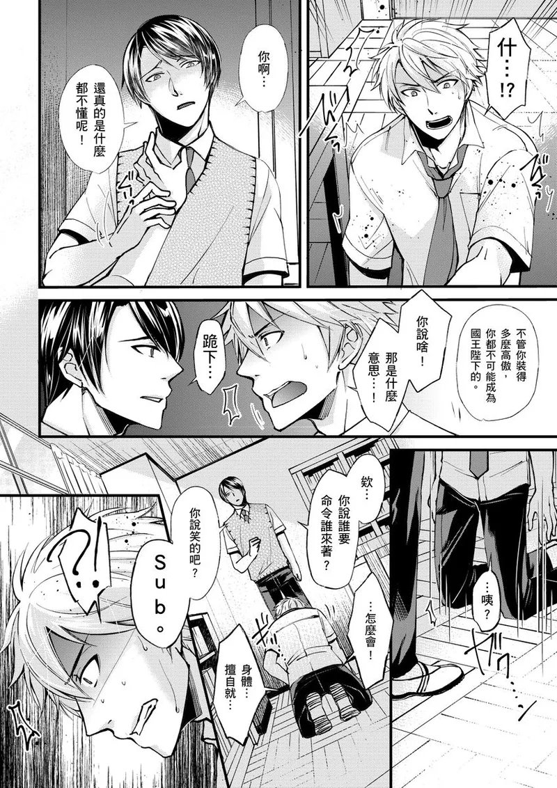不在中 支配されるのが俺の性~イキ狂うように躾けられたカラダ~ 第115话 中国翻訳 DL版 无修正-第1章-图片10