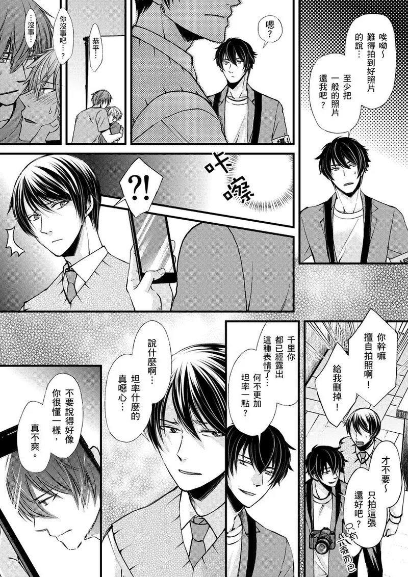 不在中 支配されるのが俺の性~イキ狂うように躾けられたカラダ~ 第115话 中国翻訳 DL版 无修正-第1章-图片106