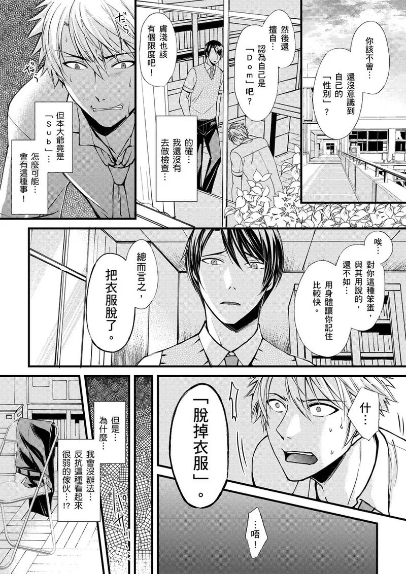 不在中 支配されるのが俺の性~イキ狂うように躾けられたカラダ~ 第115话 中国翻訳 DL版 无修正-第1章-图片11