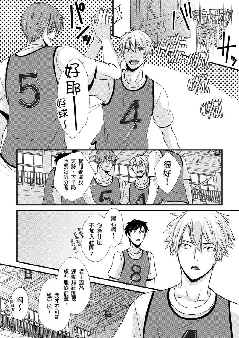 不在中 支配されるのが俺の性~イキ狂うように躾けられたカラダ~ 第115话 中国翻訳 DL版 无修正-第1章-图片111
