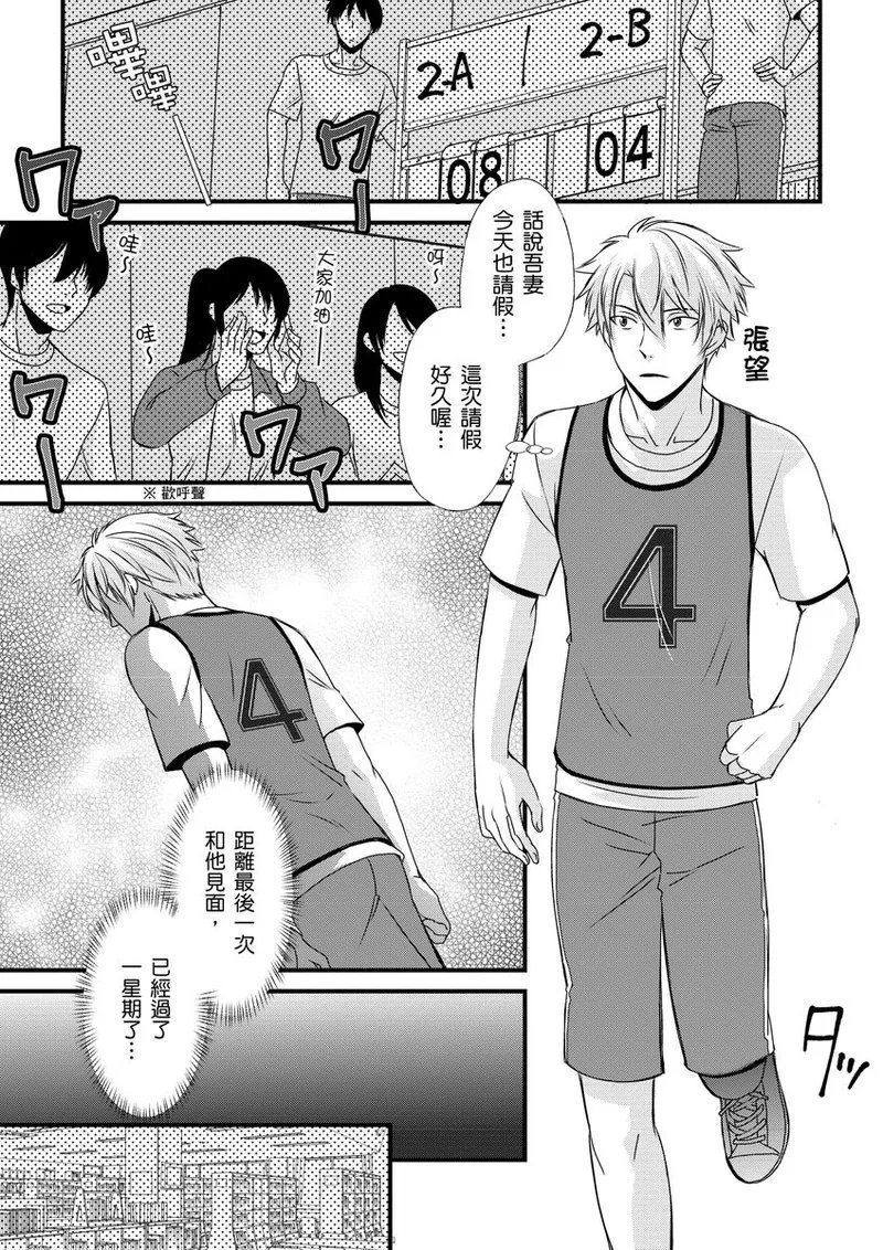 不在中 支配されるのが俺の性~イキ狂うように躾けられたカラダ~ 第115话 中国翻訳 DL版 无修正-第1章-图片112
