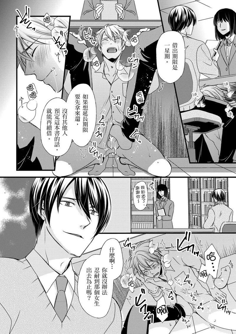 不在中 支配されるのが俺の性~イキ狂うように躾けられたカラダ~ 第115话 中国翻訳 DL版 无修正-第1章-图片115