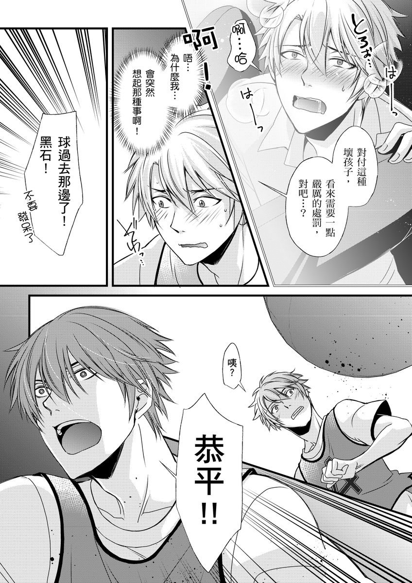 不在中 支配されるのが俺の性~イキ狂うように躾けられたカラダ~ 第115话 中国翻訳 DL版 无修正-第1章-图片116