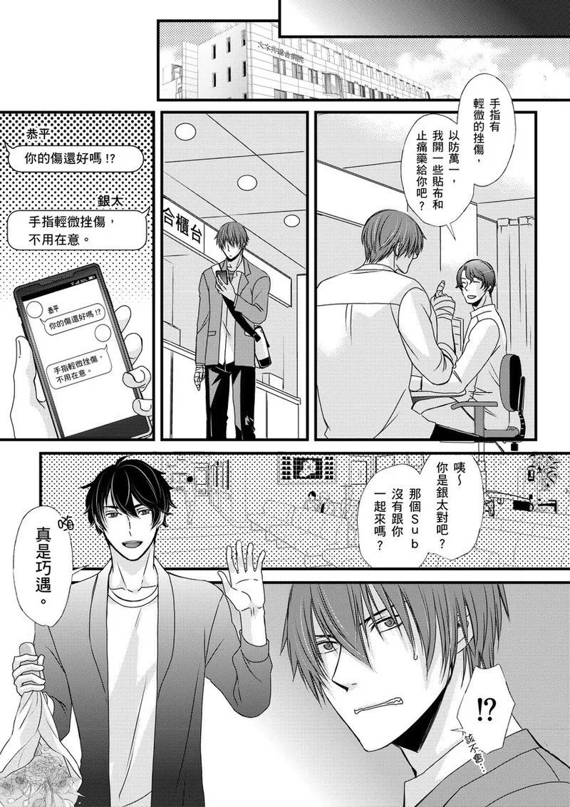 不在中 支配されるのが俺の性~イキ狂うように躾けられたカラダ~ 第115话 中国翻訳 DL版 无修正-第1章-图片117