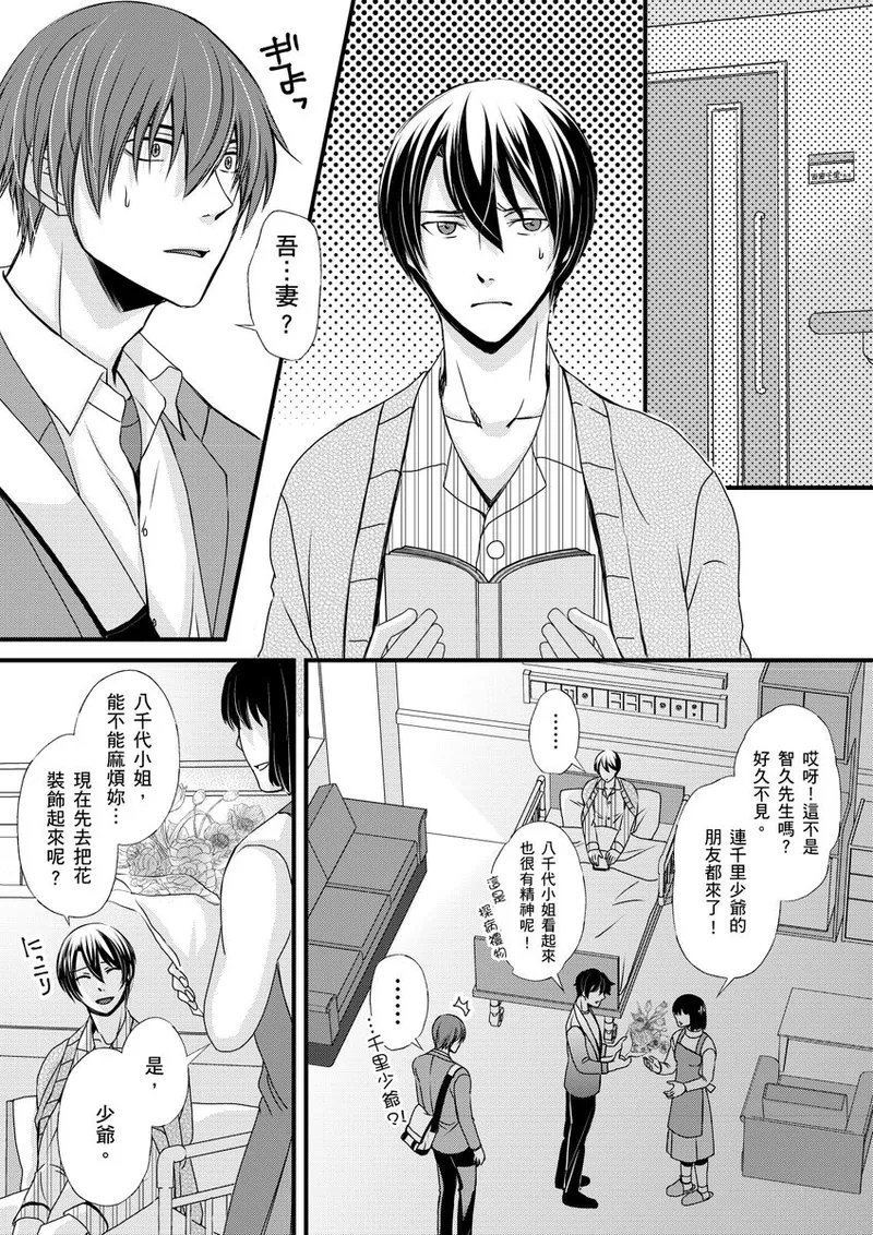 不在中 支配されるのが俺の性~イキ狂うように躾けられたカラダ~ 第115话 中国翻訳 DL版 无修正-第1章-图片118