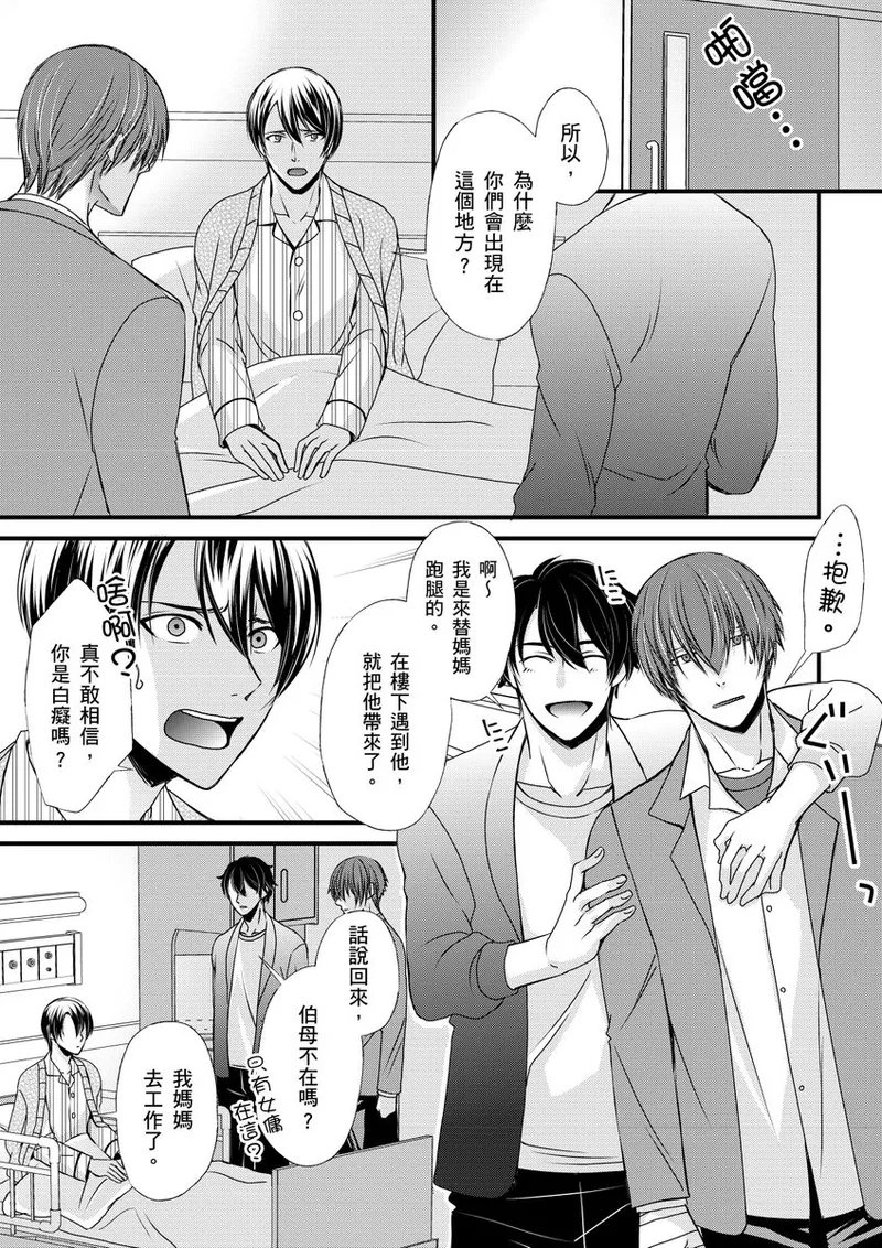 不在中 支配されるのが俺の性~イキ狂うように躾けられたカラダ~ 第115话 中国翻訳 DL版 无修正-第1章-图片119