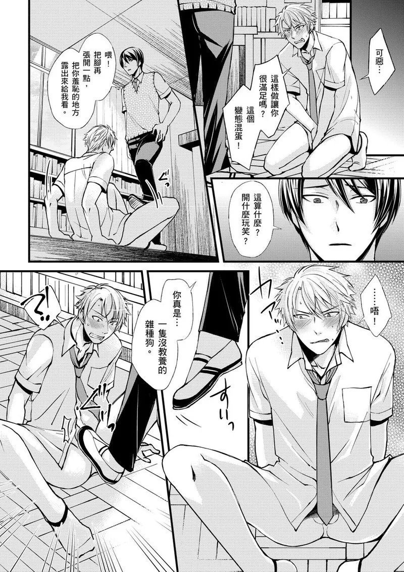 不在中 支配されるのが俺の性~イキ狂うように躾けられたカラダ~ 第115话 中国翻訳 DL版 无修正-第1章-图片12