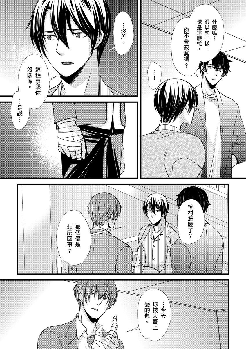 不在中 支配されるのが俺の性~イキ狂うように躾けられたカラダ~ 第115话 中国翻訳 DL版 无修正-第1章-图片120