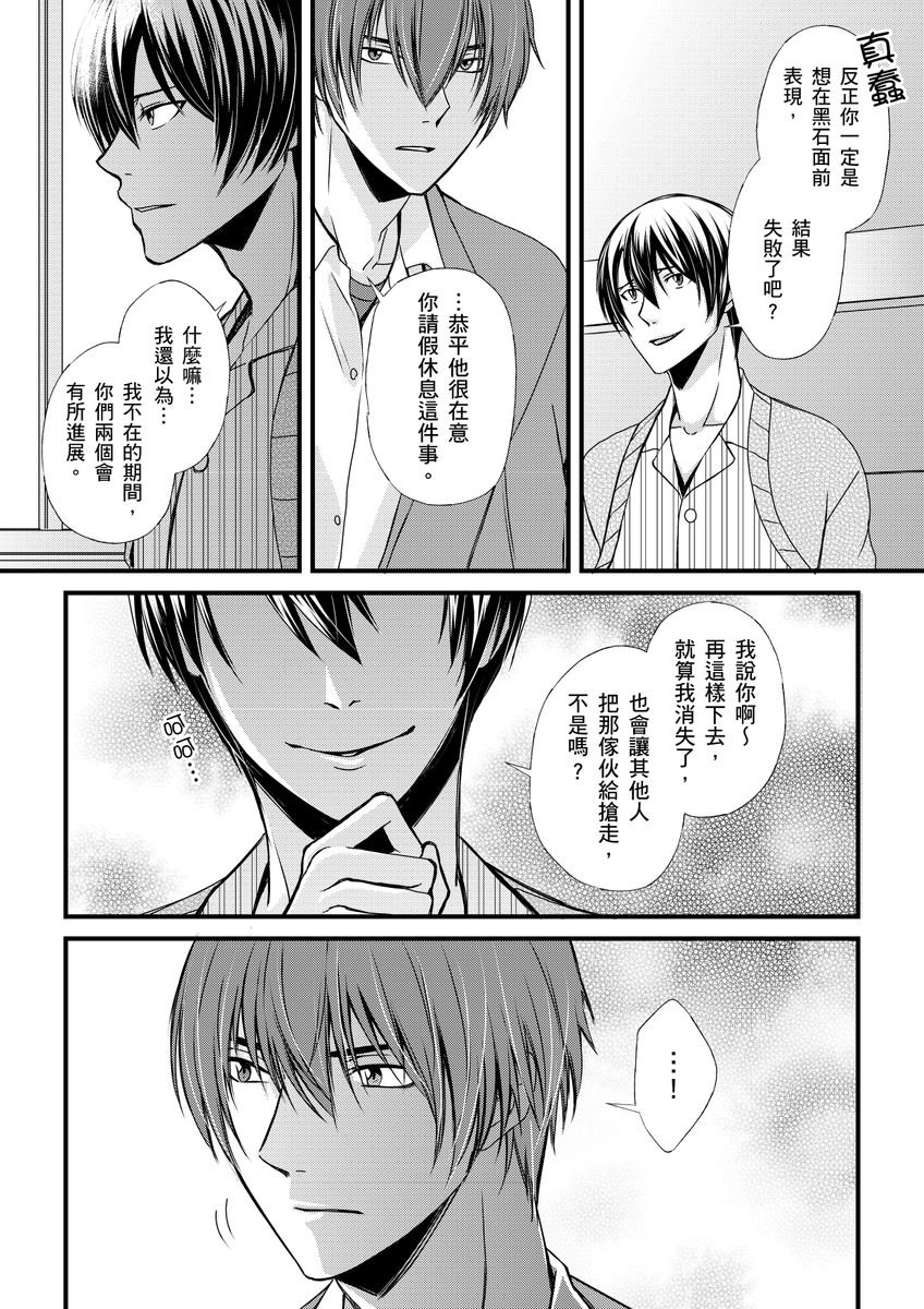 不在中 支配されるのが俺の性~イキ狂うように躾けられたカラダ~ 第115话 中国翻訳 DL版 无修正-第1章-图片121