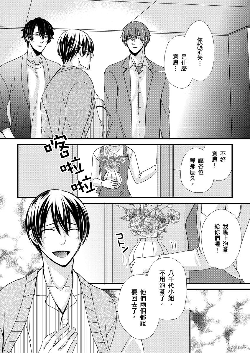 不在中 支配されるのが俺の性~イキ狂うように躾けられたカラダ~ 第115话 中国翻訳 DL版 无修正-第1章-图片122