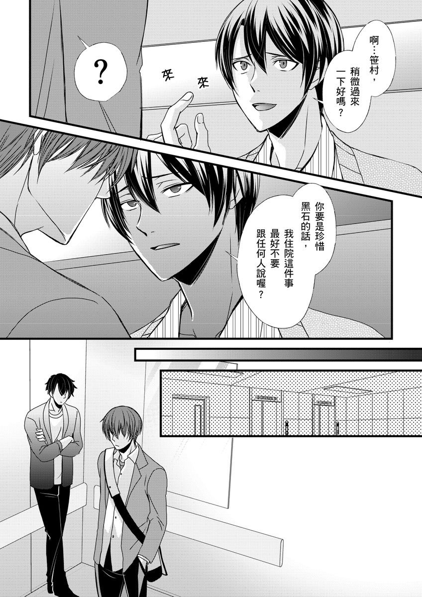 不在中 支配されるのが俺の性~イキ狂うように躾けられたカラダ~ 第115话 中国翻訳 DL版 无修正-第1章-图片123