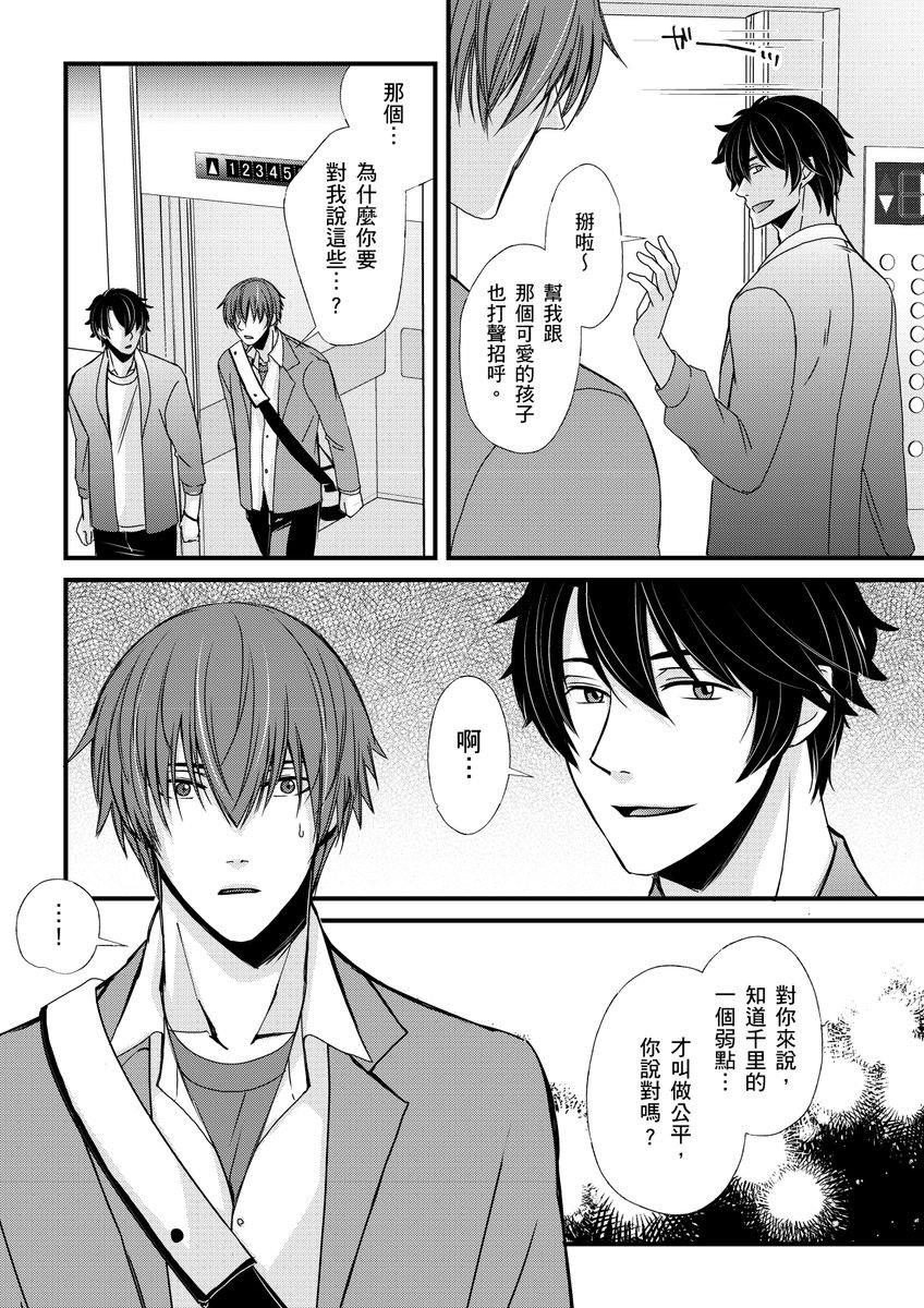 不在中 支配されるのが俺の性~イキ狂うように躾けられたカラダ~ 第115话 中国翻訳 DL版 无修正-第1章-图片125