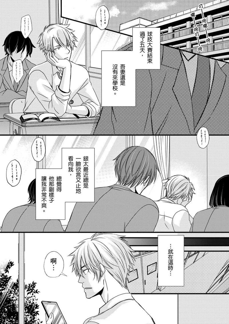 不在中 支配されるのが俺の性~イキ狂うように躾けられたカラダ~ 第115话 中国翻訳 DL版 无修正-第1章-图片126